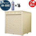 【無料★特典付】 LPガス容器収納庫 ホクエイ ボンベック BNシリーズ BN-800D 乙種防火仕様 (50キロ容器12本用)