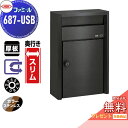 【無料★特典対象】 郵便ポスト 郵便受け 外掛け ハッピー金属 HSK ステンレスポスト ファミール 687-USB スーパーブラック(カラーステンレス) ダイヤル錠 前入れ前取り出し 壁面取り付け 奥行きスリム
