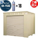 【無料★特典付】 LPガス容器収納庫 ホクエイ ボンベック BNシリーズ BN-950D 乙種防火仕様 (50キロ容器18本用)