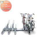 【無料★特典付】 イナバ物置 稲葉製作所 自転車置場 スライド式サイクルラック SL-11A 全長2800mm 11台収納 自転車 屋根 駐輪 置場 省スペース