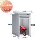 【無料★特典付】 イナバ物置 稲葉製作所 車庫 ガレージ バイク保管庫 FM-1422HD ハイルーフ 豪雪型 土間タイプ 間口1370×奥行2210×高さ23...