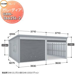 イナバ物置 稲葉製作所 車庫 倉庫 ガレージ ガレーディア GRN-3662SL-2 スタンダード 豪雪型 間口3630×奥行6275×高さ2360mm 2台収納タイプ 車庫 倉庫 ガレージ 開閉 耐久性 防犯性