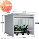 【無料★特典付】 イナバ物置 稲葉製作所 車庫 ガレージ バイク保管庫 FM-2635SD スタンダード 一般型 土間タイプ 間口2630×奥行3470×高さ2...