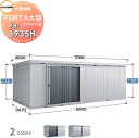 【無料★特典対象】 物置 収納 イナバ物置 稲葉製作所 フォルタ大型 FB-6935H ハイルーフ 一般型 間口6940×奥行3470×高さ2385mm 収納庫...