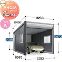 【無料★特典付】 車庫 ガレージ イナバ物置 稲葉製作所 ARCIA(アルシア) TypeA DR-3162HYA 基本棟(1台収納タイプ)ハイルーフ 豪雪型 ...