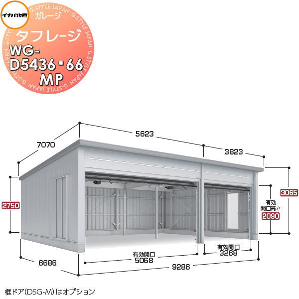 イナバ物置 稲葉製作所 車庫 ガレージ 電動 タフレージ WG-D5436・66MP オーバースライドタイプ 一般型 間口9286×奥行6686×高さ3065mm 3台収納タイプ 倉庫 ガレージ 大開口 スペース 耐久性 防犯性