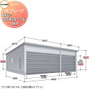 【無料★特典付】 イナバ物置 稲葉製作所 車庫 ガレージ 電動 タフレージ WG-D5436・76MP オーバースライドタイプ 一般型 間口9286×奥行768...
