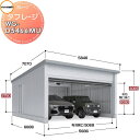 【無料★特典付】 イナバ物置 稲葉製作所 車庫 ガレージ 電動 タフレージ WG-D5466MU オーバースライドタイプ 多雪型 間口5686×奥行6686×高...