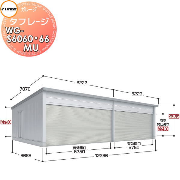 イナバ物置 稲葉製作所 車庫 ガレージ 電動 タフレージ WG-S6060・66MU シャッタータイプ 多雪型 間口12286×奥行6686×高さ3065mm 4台収納タイプ 倉庫 ガレージ 大開口 スペース 耐久性 防犯性