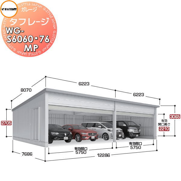 イナバ物置 稲葉製作所 車庫 ガレージ 電動 タフレージ WG-S6060・76MP シャッタータイプ 一般型 間口12286×奥行7686×高さ3065mm 4台収納タイプ 倉庫 ガレージ 大開口 スペース 耐久性 防犯性