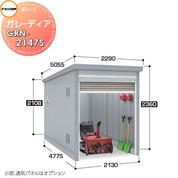 イナバ物置 稲葉製作所 車庫 倉庫 ガレージ ガレーディア GRN-2147S スタンダード 豪雪型 間口2130×奥行4775×高さ2360mm 1台収納タイプ 車庫 倉庫 ガレージ 開閉 耐久性 防犯性