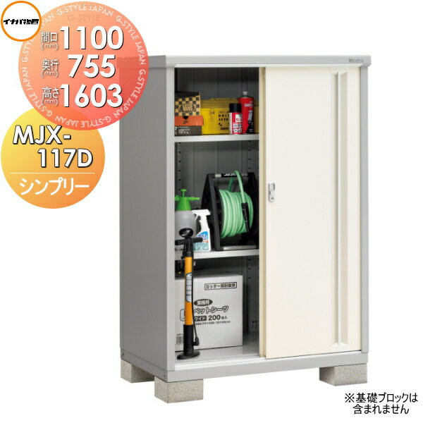 楽天市場】イナバ物置 mjx－117dの通販