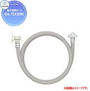 【無料★特典対象】 カクダイ KAKUDAI 給水延長ホース436-72X3000長さ 3m住宅設備 建材 水回り 水周り リフォーム 蛇口 水栓 リフォーム ...
