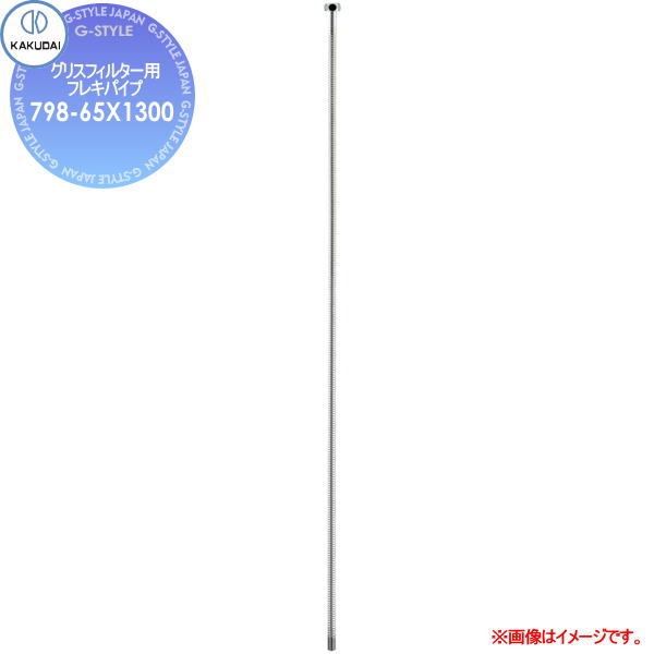  KAKUDAI ꥹե륿ѥե쥭ѥ798-65X13001300ߥ꽻    ե ظ ...