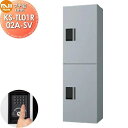 【無料★特典対象】 NASTA ナスタ プチ宅unit 捺印無し KS-TL01R02A-SV シルバー×シルバー 前入前出 防水構造(IPX4) 機械式 高さ...