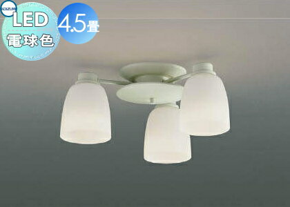 照明 おしゃれ シンプル モダン LED コイズミ照明 KOIZUMI シャンデリア AH47840L プレッツォ シンプルなフォルム 電球色・〜4.5畳