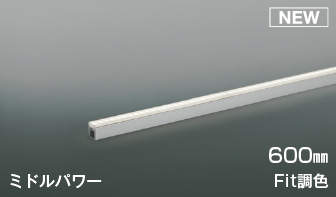 ߾ KOIZUMI FitĴ饤ȥСܾ AL56106 Ĺ-600mm ŵ忧 ߥɥѥ  Ĵ...