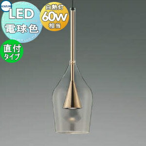 照明 おしゃれ コイズミ照明 KOIZUMI ペンダントライト AP54865 電球色 AP54869 温白色 フランジタイプ..