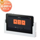 ナスタ NASTA オプション タブレット KS-DP01T-W