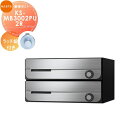 【無料★特典対象】 NASTA ナスタ D-ALL ディーオール KS-MB3002PU-2R ラッチ錠 上開き 2戸用 前入前出し 屋内タイプ 集合住宅用 マ...