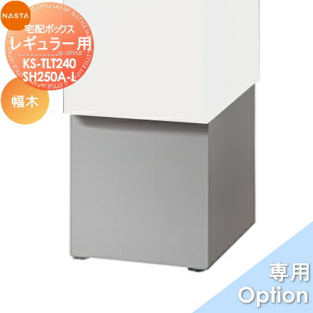 ʡ ץ NASTA ʥ Qual 쥮顼 KS-TLT240-SH250A-L H250mm KS-TLT...