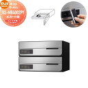 【無料★特典対象】 NASTA ナスタ D-ALL ディーオール KS-MB4002PY-2IC ICカード錠 横開き 2戸用 W360×H120(1戸辺り) 前入前出 屋内タイプ シャーロック製カード対応 大型郵便物対応 集合住宅用 マンション アパート 店舗 業務用 公共 郵便ポスト 郵便受け