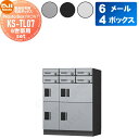 【無料★特典対象】 集合住宅用 マンション アパート 店舗 業務用 公共 宅配ボックス ポスト NASTA ナスタ ナスタボックス フロント KS-TL07 6...