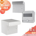 【無料★特典対象】 郵便ポスト 郵便受け 埋め込み NASTA ナスタ Qual クオール 15タイプ ライトグレー×ダークグレー 埋込 KS-MAB2-15LK-LD 後ろ出し ダイヤル鍵付き 後出し