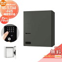 【無料★特典対象】 宅配ボックス NASTA ナスタ KS-TLT340-F415-GK 確認窓付き グレーブラック 前入前出 防滴タイプ メカ式 ポスト 宅配ポスト組合せ