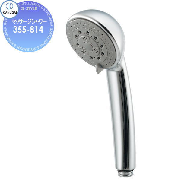 【無料★特典対象】 カクダイ KAKUDAI マッサージシャワー 355-814 住宅設備 建材 水回り 水周り リフォーム 蛇口 水栓 リフォーム リノベーション DIY