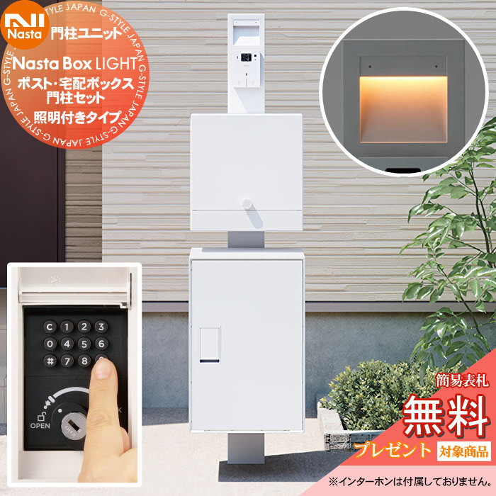 ̵ŵоݡ NASTA ʥ Nasta Box LIGHT ۥܥåM 쥿 LEDդ ץå...