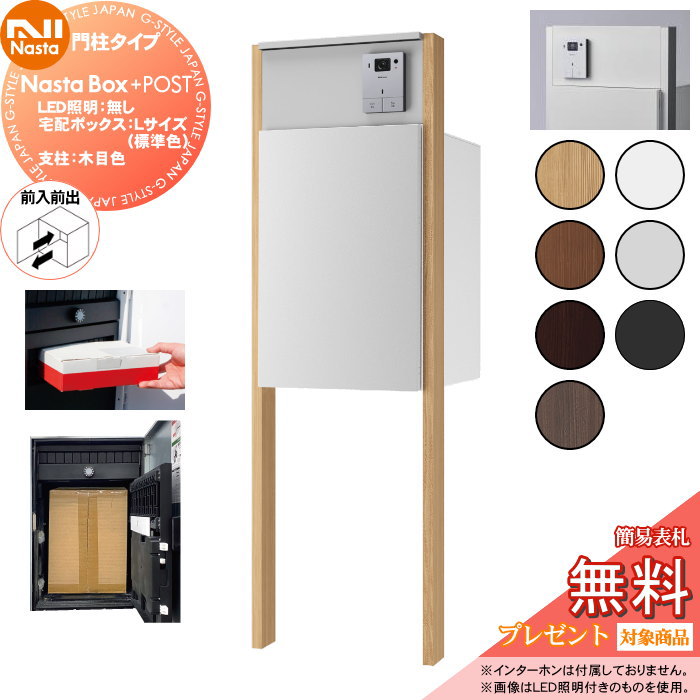 ̵ŵоݡ NASTA ʥ Nasta Box + POST 쥿 LED̵ ۥܥåL ɸ࿧ ...
