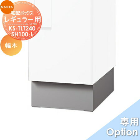 ʡ ץ NASTA ʥ Qual 쥮顼 KS-TLT240-SH100-L H100mm KS-TLT2...