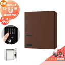 【無料★特典対象】 宅配ボックス NASTA ナスタ KS-TLT340-F415-DB 確認窓付き ダークブラウン 前入前出 防滴タイプ メカ式 ポスト 宅配ポスト組合せ