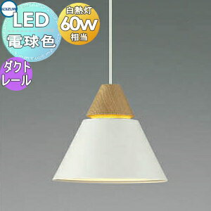 照明おしゃれコイズミ照明KOIZU...