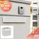 【無料★特典対象】 郵便ポスト 郵便受け 埋め込み NASTA ナスタ Qual クオール 05タイプ 4カラー 埋込 KS-MAB2-05LK 後ろ出し ダイヤル鍵付き 後出し
