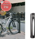 【無料★特典付】 カツデン サイクルスタンド D-NA PM 自転車マーク付き エクステリア 駐輪 自転車 ラック スタイリッシュ スタンド