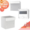 【無料★特典対象】 郵便ポスト 郵便受け 埋め込み NASTA ナスタ Qual クオール 05タイプ ホワイト×ライトグレー 埋込 KS-MAB2-05LK-WL 後ろ出し ダイヤル鍵付き 後出し