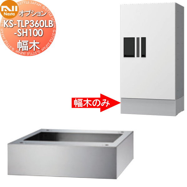 ʡ ץ NASTA ʥ  KS-TLP360LB-SH100 ƥ󥫥顼 ⤵100360߱300