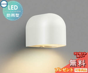エクステリア 屋外 照明 ライト コイズミ照明 koizumi KOIZUMI 表札灯・勝手口灯 AU35075L オフホワイト 丸型 デザイン 電球色 LED ブラケットライト ポーチライト 玄関灯 玄関照明 門柱灯