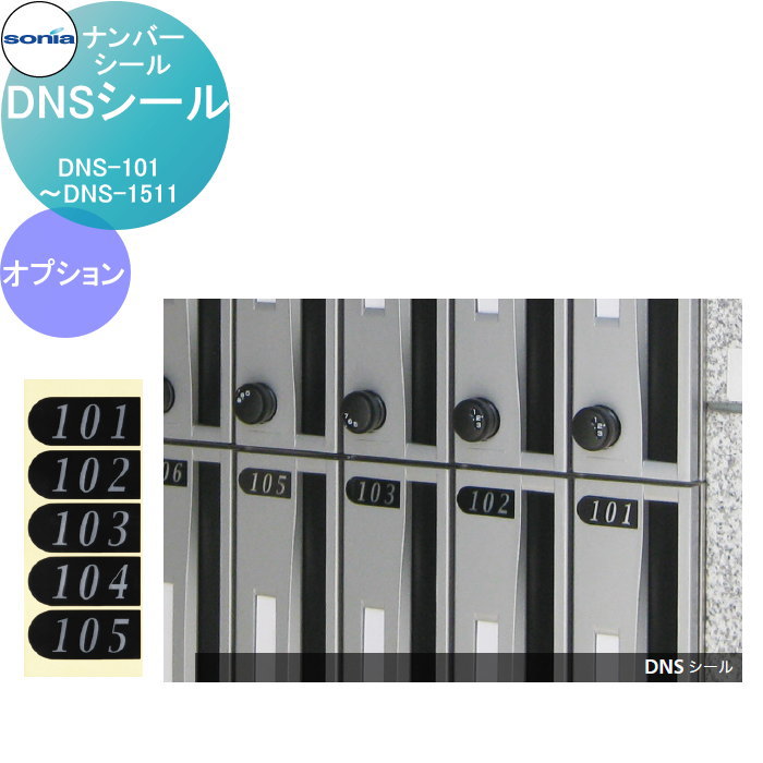 ナンバーシール オプション コーワソニア DNSシール KOWA SONIA