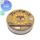 【無料★特典対象】 カクダイ KAKUDAI ブレードホース 25m巻 0348W ホワイト 住宅設備 建材 水回り 水周り リフォーム 蛇口 水栓 リフォーム リノベーション DIY