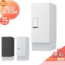 【無料★特典対象】 宅配ボックス 一戸建て用 NASTA ナスタ Qual クオール レギュラー 幅木セット KS-TLT240-S500 3カラー 置き型 大容量 大型