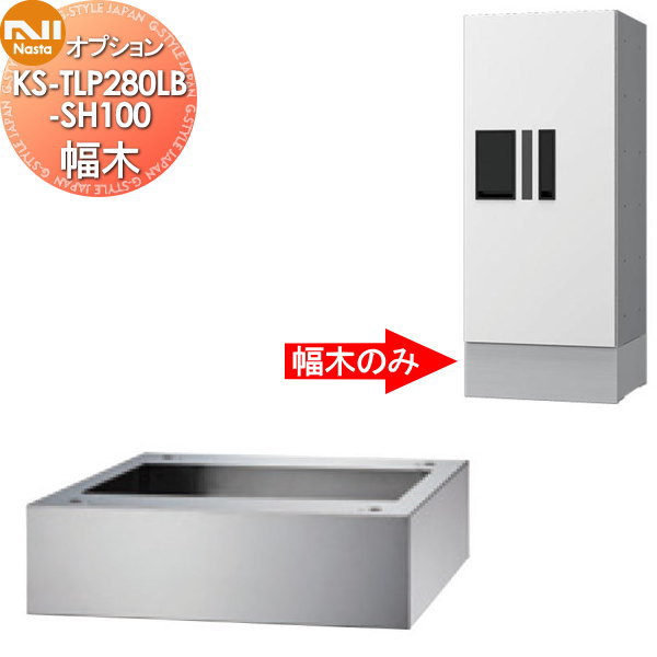 ʡ ץ NASTA ʥ  KS-TLP280LB-SH100 ƥ󥫥顼 ⤵100280߱390