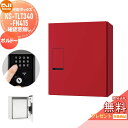 【無料★特典対象】 宅配ボックス NASTA ナスタ KS-TLT340-FN415-BD 確認窓無し ボルドー 前入前出 防滴タイプ メカ式 ポスト 宅配ポスト組合せ
