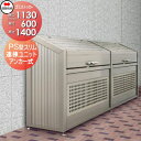 【無料★特典付】 屋外 ゴミ箱 ダストボックス シコク 四国化成 ゴミストッカー PS型 スリムタイプ 連棟ユニット 間口1130×奥行600×高さ1400 容...