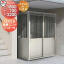 【無料★特典対象】 屋外 ゴミ箱 ダストボックス シコク 四国化成 ゴミストッカー BM1型 メッシュ+パネルタイプ 連棟ユニット LGBM1-1807SC 間...