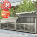 【無料★特典付】 屋外 ゴミ箱 ダストボックス シコク 四国化成 ゴミストッカー EA型 連棟ユニット 間口1430mm×奥行き800mm×高さ1200mm 容...