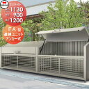 【無料★特典付】 屋外 ゴミ箱 ダストボックス シコク 四国化成 ゴミストッカー EA型 連棟ユニット 間口1130mm×奥行き900mm×高さ1200mm 容...