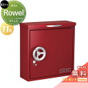 【無料★特典対象】 郵便ポスト 郵便受け 壁付け 美濃クラフト ロウェル Rowel 11カラー RWL-□-■
